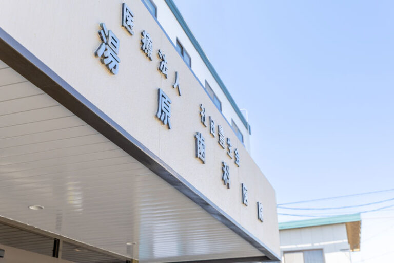 湯原歯科医院の外観